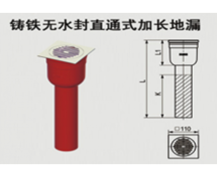 鑄鐵無水封直通式加長地漏